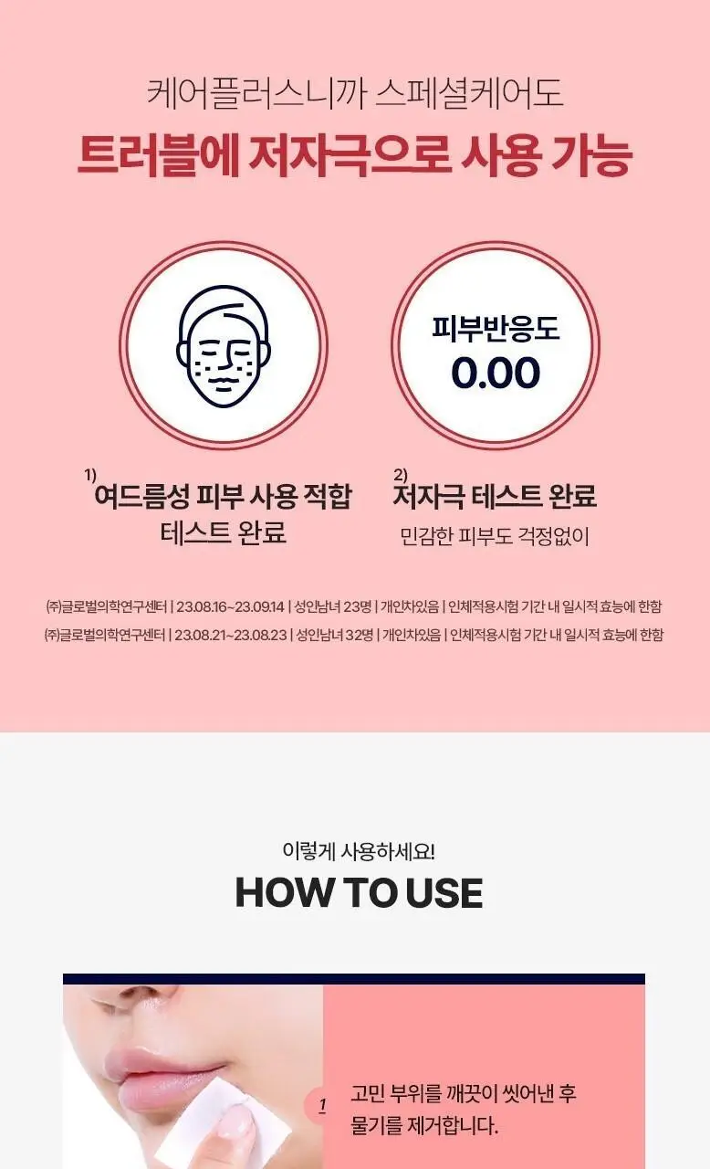[맞춤형집중패치] 케어플러스 마이크로 닷 패치 3종 [징크트러블/글루타치온미백/레티날모공] 연합 상세페이지 18